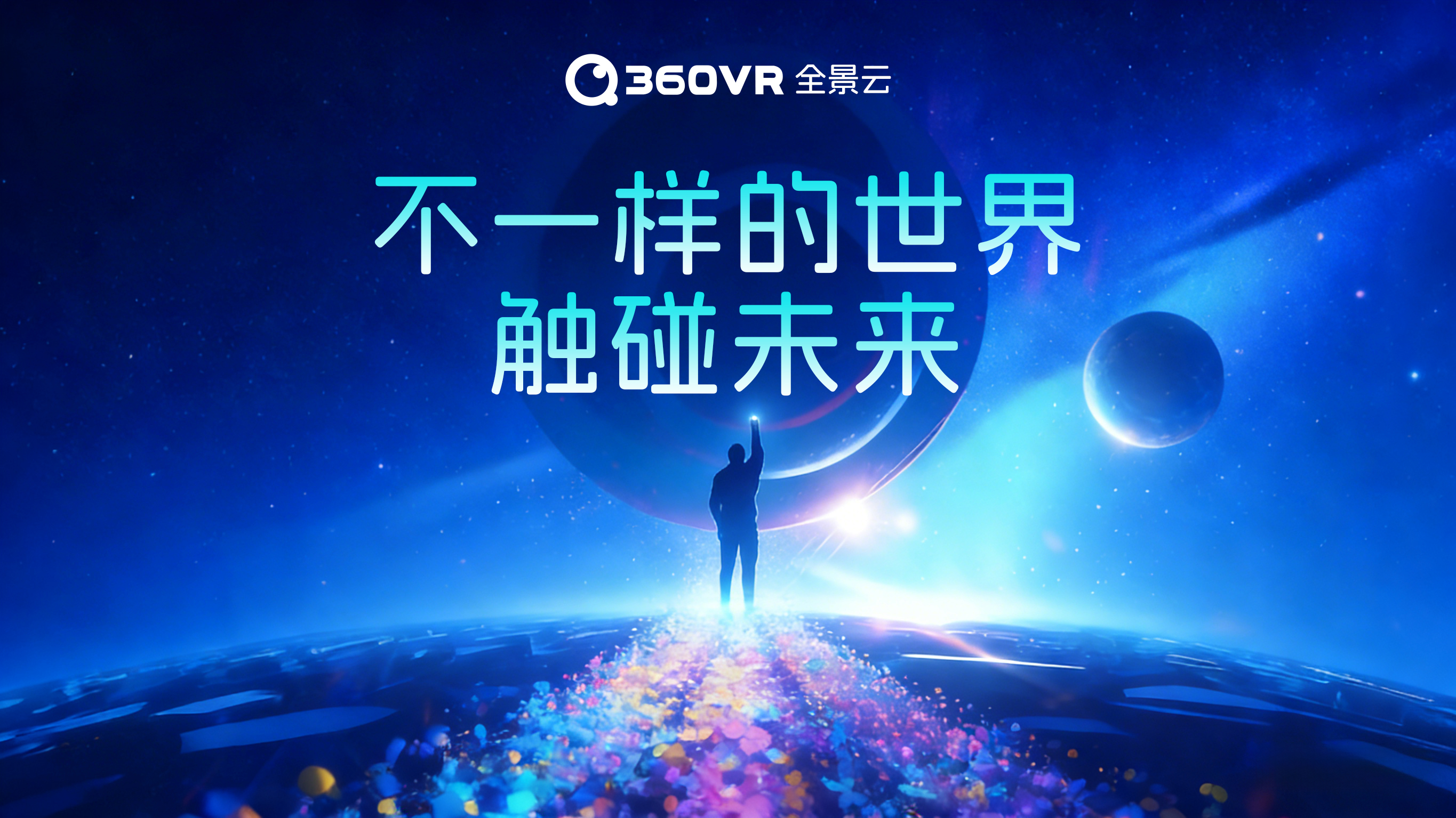 微景云，不一样的视界